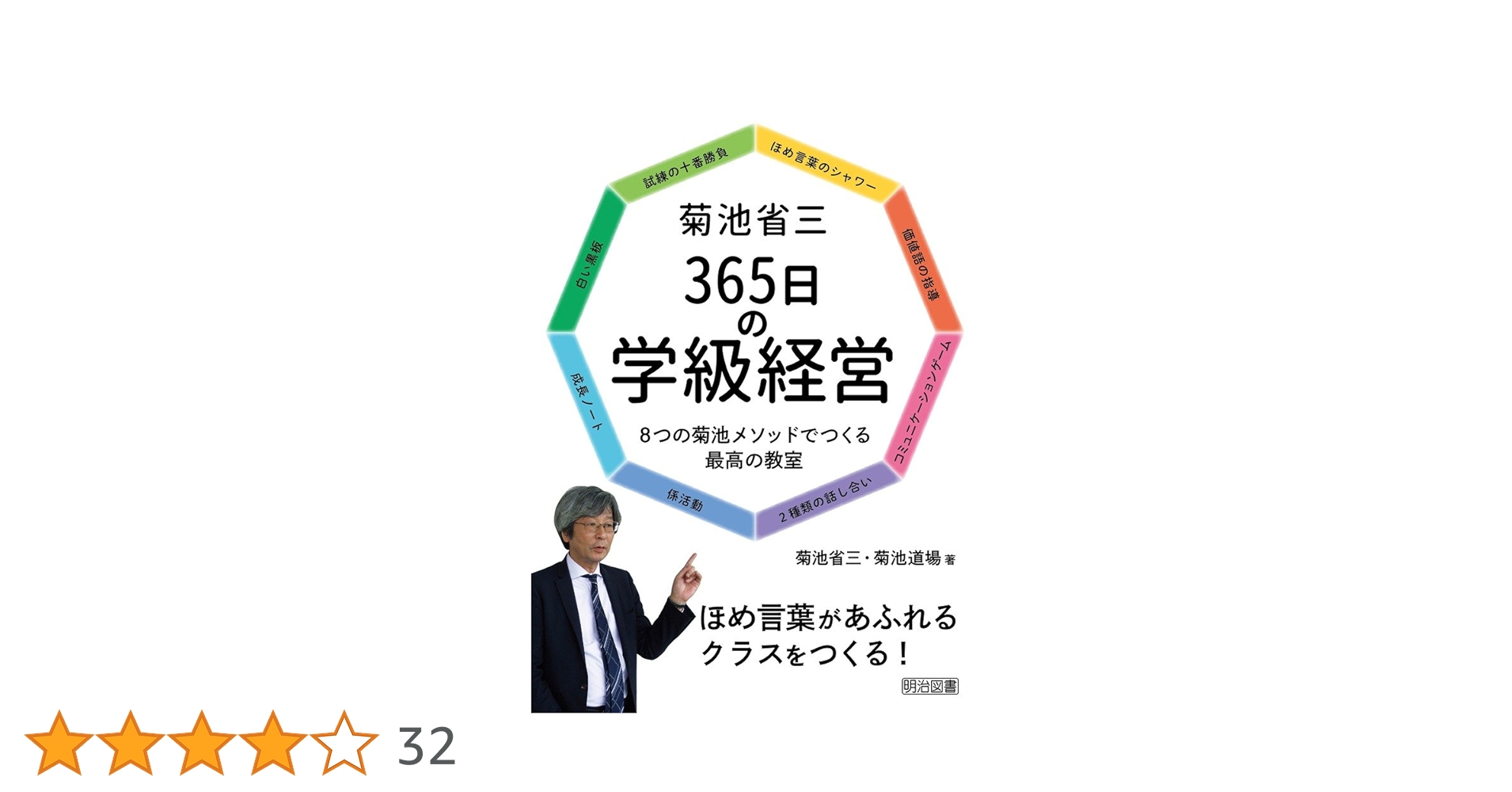菊池省三　学級づくりセット① Amazon.co.jp: 菊池流学級づくり : 菊池 省三, 菊池道場: Japanese Books